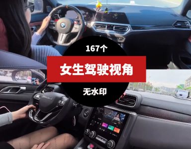 女生驾驶第一视角视频素材-黑马创业网