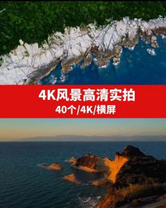 4K风景高清实拍视频素材-黑马创业网