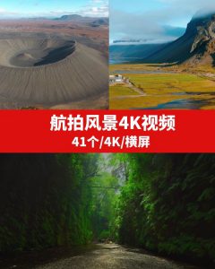 航拍风景4K超清视频素材-黑马创业网
