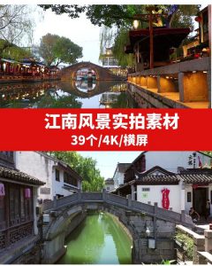 江南风景4K高清视频素材-黑马创业网