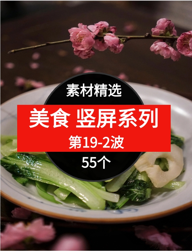 55个美食短视频素材精选–第19-2波-黑马创业网
